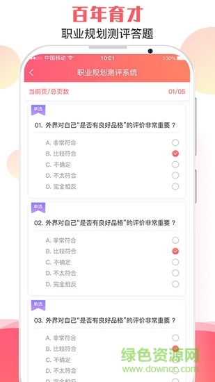 百年育才ai填報(bào)系統(tǒng) v2.0.06 安卓版 3