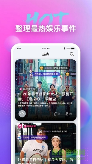 天天吃瓜 v1.8.8 最新版 0