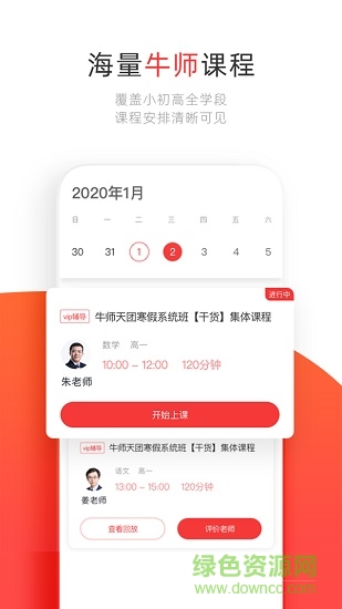 學大網(wǎng)校教師端app v1.1.2 安卓版 1