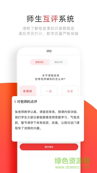 學大網(wǎng)校教師端app v1.1.2 安卓版 3
