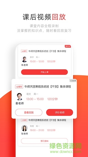 學大網(wǎng)校教師端app v1.1.2 安卓版 0