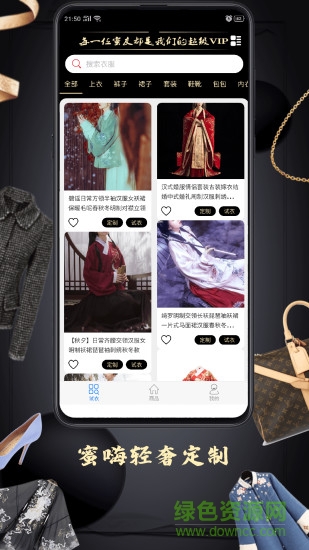 蜜嗨(輕奢定制試穿) v1.0.6 最新版 0