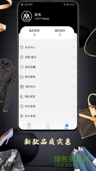 蜜嗨(輕奢定制試穿) v1.0.6 最新版 2
