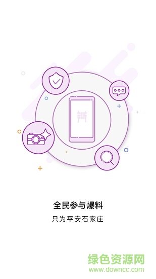 平安石家莊公眾版 平安石家莊公眾版app