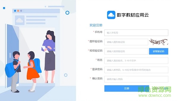 數(shù)字教材應(yīng)用云登錄 數(shù)字教材應(yīng)用云官方
