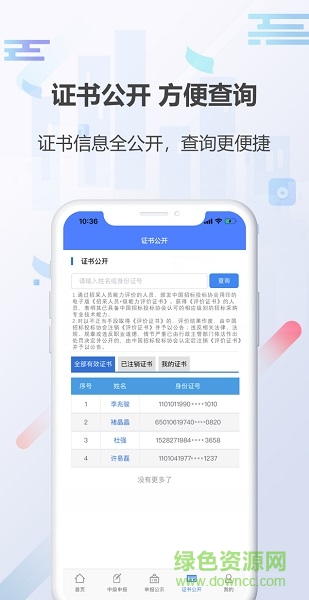 招采人員評價 v1.0.1 安卓版 0