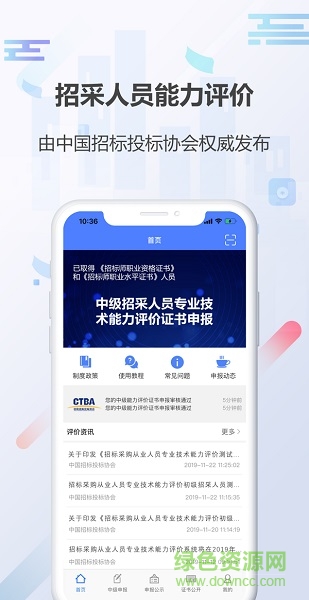 招采人員評價 v1.0.1 安卓版 3