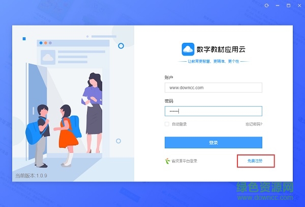 數(shù)字教材應(yīng)用云平臺(tái) 數(shù)字教材應(yīng)用云下載
