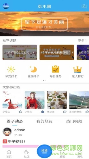 重慶彭水生活圈 v1.1.9 安卓版 1