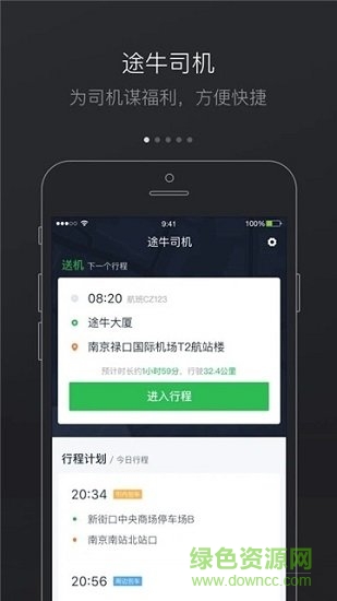 途牛司導(dǎo)注冊(cè) v1.3.5 安卓版 0