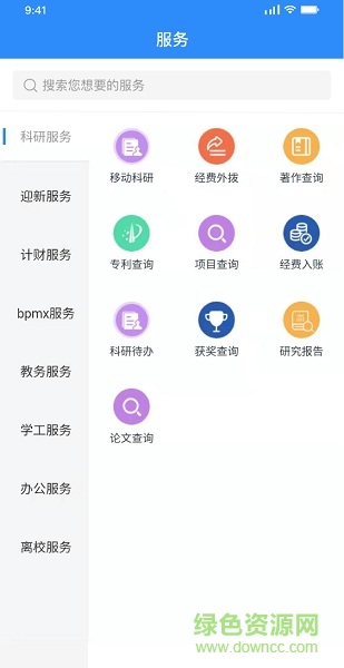 正方智慧校园软件 正方智慧校园app