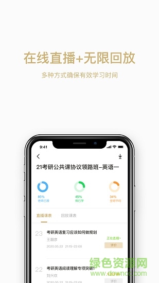 靈鷺考研app