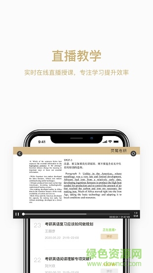 靈鷺考研 v2.5.1 安卓版 0