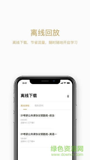 靈鷺考研 v2.5.1 安卓版 2