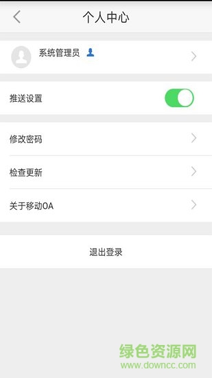 廈門市第三醫(yī)院oa軟件 v1.2.2 安卓版 1