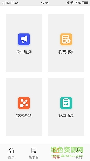 山山快修官方版0