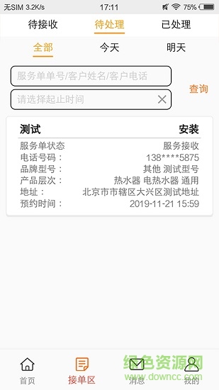 山山快修官方版1