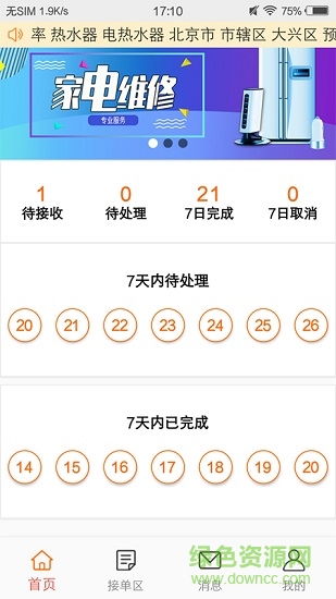山山快修官方版3