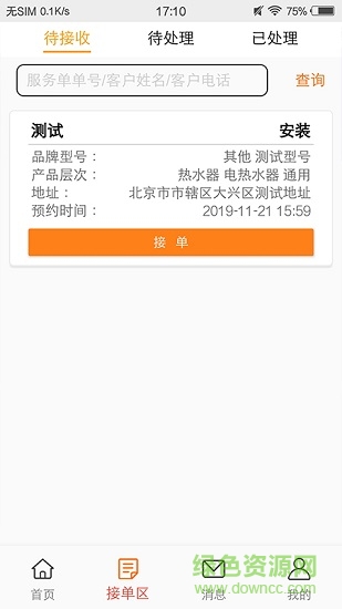 山山快修官方版2