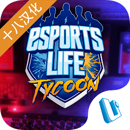 電競大亨無限金幣鉆石