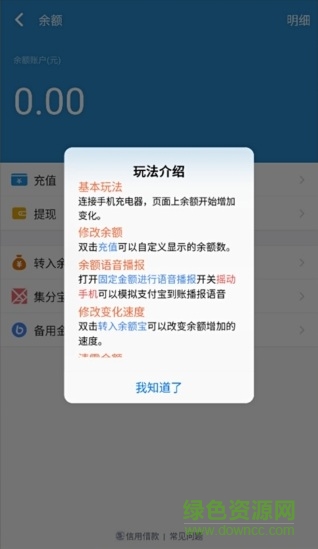 充電余額軟件 v3.0.1 安卓版 0