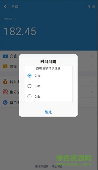 充電余額安卓版 充電余額