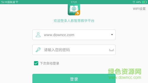 人教智慧教學(xué)平臺天津版移動端 v1.2.0 安卓版 3