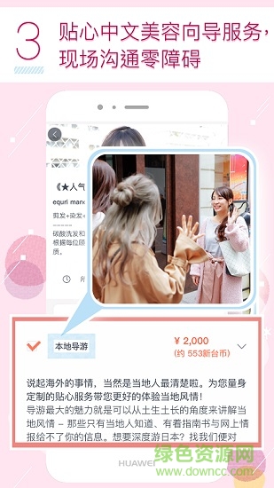 愛美行 v2.0.4 安卓版 1