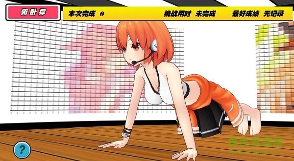 我的健身教練 v1.0.1 安卓版 0