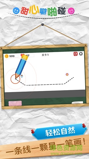 甜心噼啪碰 v3.0.9 安卓版 0