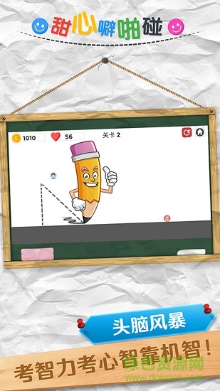 甜心噼啪碰 v3.0.9 安卓版 1