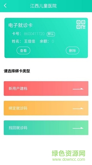 江西兒童醫(yī)院 v1.0 安卓版 1
