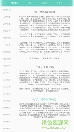 大學趣規(guī)劃 v1.9.5 安卓版 0