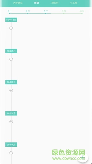 大學趣規(guī)劃 大學趣規(guī)劃手機版