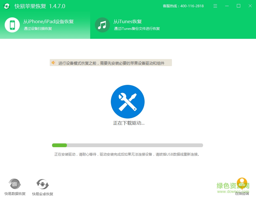 快易蘋果恢復(fù)軟件
