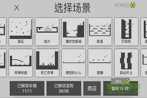 粉身碎骨最新版 v1.1 安卓版 1