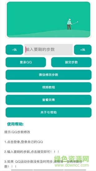運(yùn)動(dòng)小助手修復(fù)版 v8.5 安卓版 0