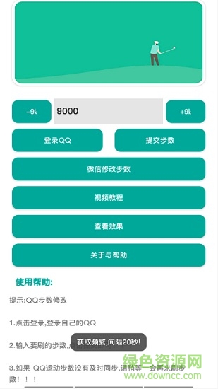 運(yùn)動(dòng)小助手修復(fù)版 v8.5 安卓版 2