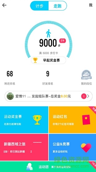 運(yùn)動(dòng)小助手修復(fù)版 v8.5 安卓版 3