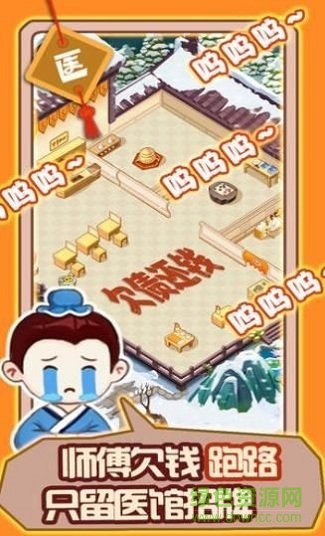 姐是老中醫(yī) 姐是老中醫(yī)游戲下載