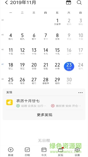 vivo日歷apk