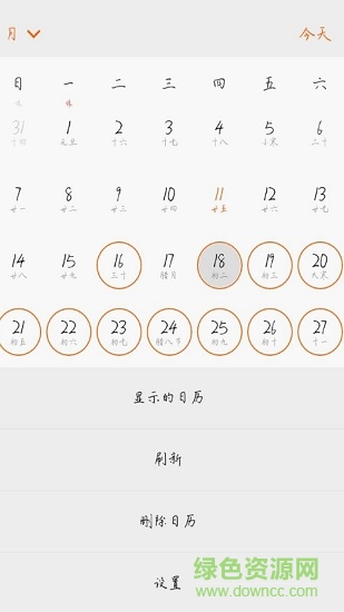 vivo手機(jī)原裝日歷最新版calendar v5.0.1.0 安卓版 0