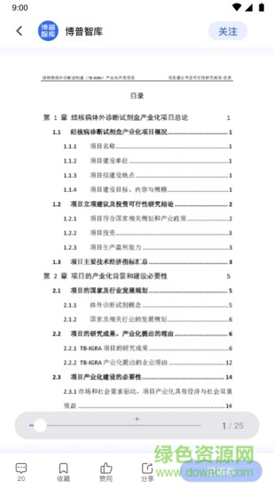博普智庫 v2.22.5 安卓版 2