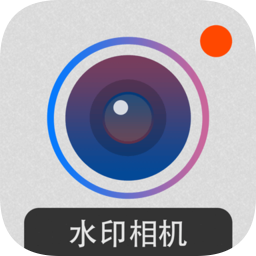 打卡水印相機(jī)app