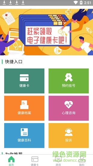 重慶12320健康服務app v1.6.0 最新安卓版 2