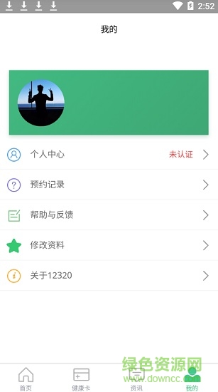 重慶12320健康服務app v1.6.0 最新安卓版 3