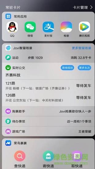 vivo jovi智慧場(chǎng)景 v5.1.2.9 安卓版 0