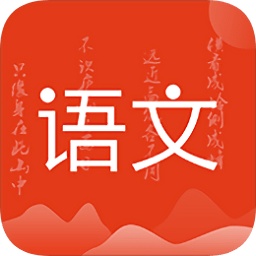 小飛機語文官方正版(小學(xué)語文名師輔導(dǎo))