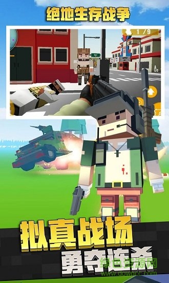 絕地生存戰(zhàn)爭官方版 v10.0 安卓版 2