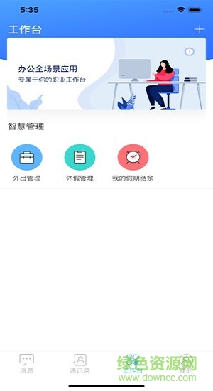 中控智慧云app下載